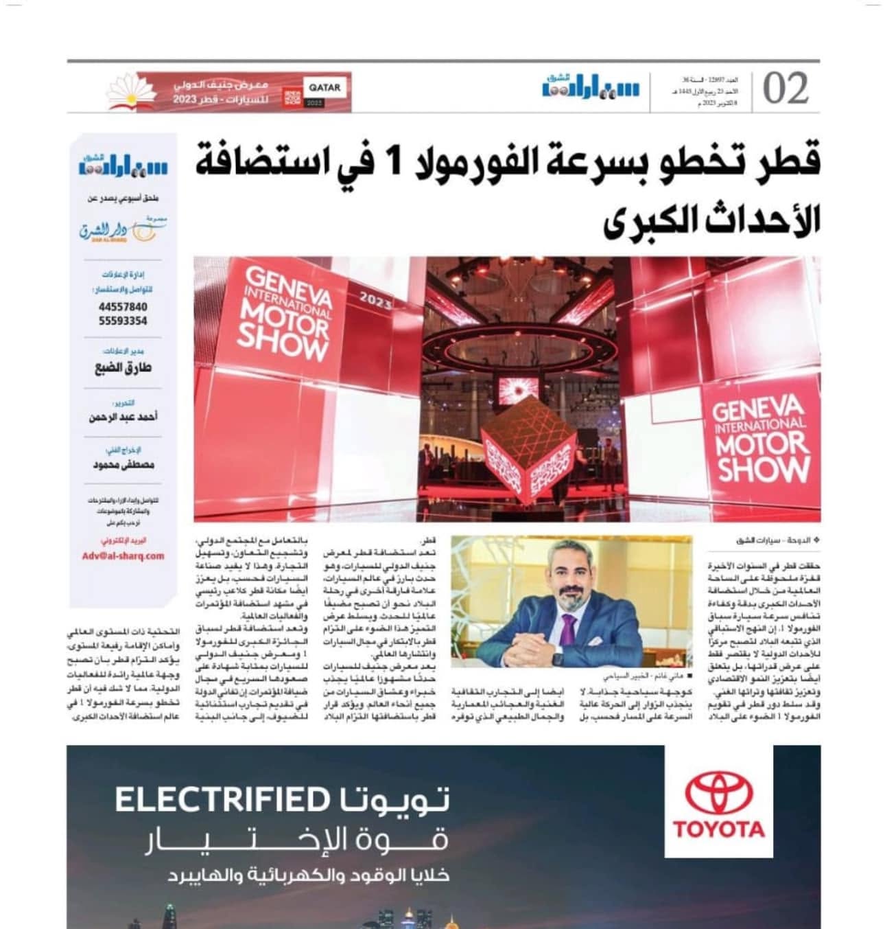 Qatar Moves at Formula 1 Speed in Hosting Major Events — Al Sharq