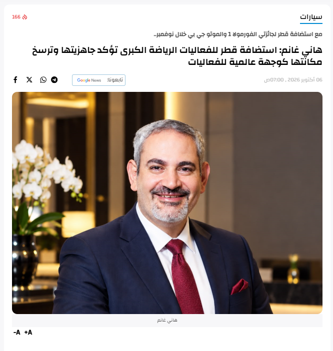 Qatar’s Major Sporting Events Demonstrate Readiness and Strengthen Its Position as a Global Events Destination — Al Sharq
