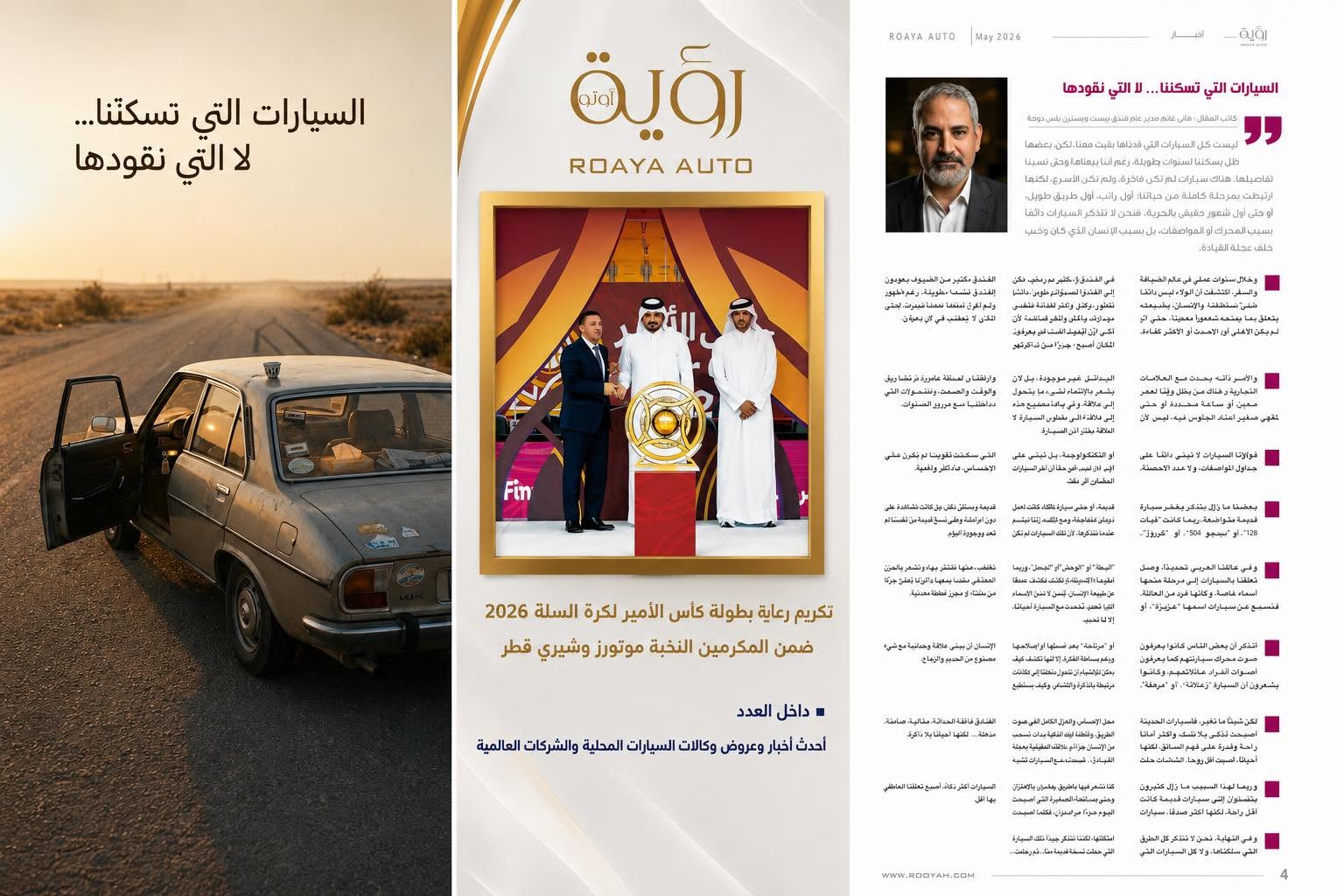 The Cars That Live in Us… Not the Ones We Drive — Roaya Auto
